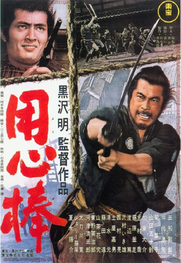 Póster de la película Yojimbo de Kurosawa.