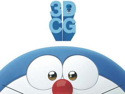Póster de la película Stand by me Doraemon