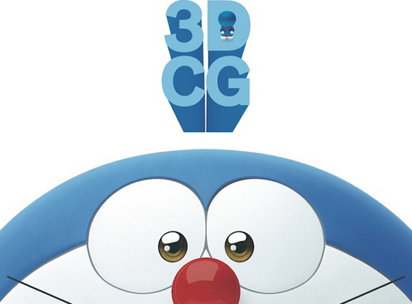 Póster de la película Stand by me Doraemon