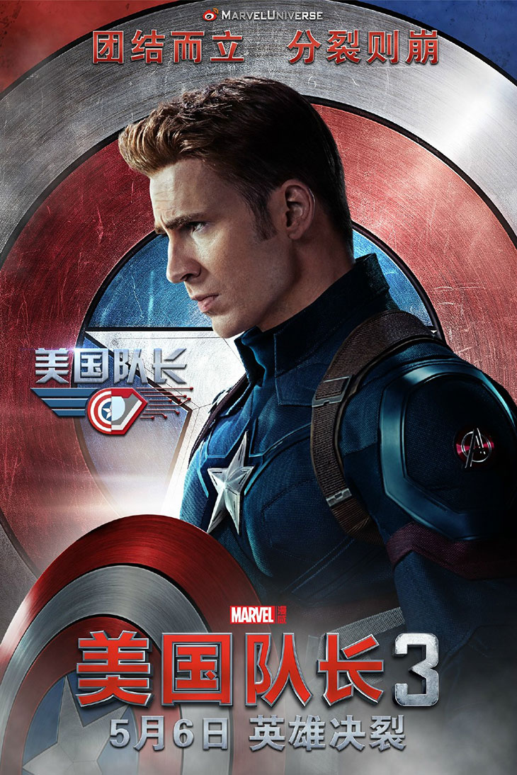 Póster asiático de Capitán América: Civil War