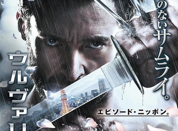 Poster de Lobezno Inmoral en Japones