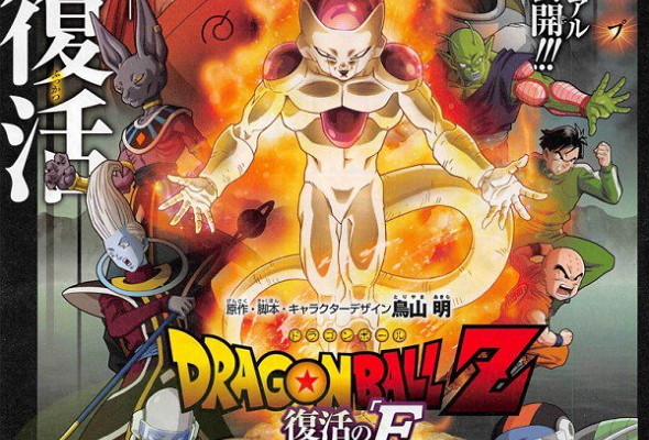 Póster de la película Dragon Ball Z: Resurrection