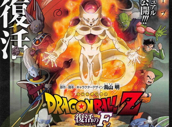 Póster de la película Dragon Ball Z: Resurrection