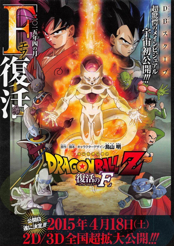 Póster de la película Dragon Ball Z: Resurrection