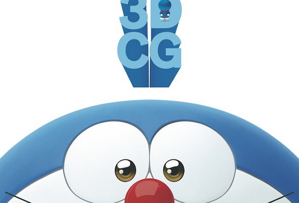 Póster de la película Stand by me Doraemon