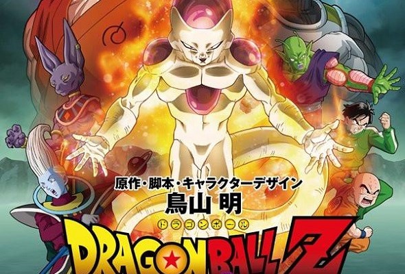 Poster de Dragon Ball Z Resurrection F