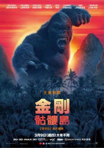 Póster de Kong: La Isla Calavera