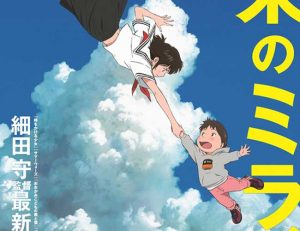 Póster de Mirai destacada